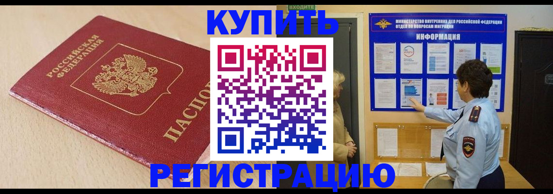 регистрация в Биробиджане